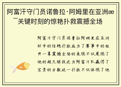 阿富汗守门员诺鲁拉·阿姆里在亚洲杯关键时刻的惊艳扑救震撼全场
